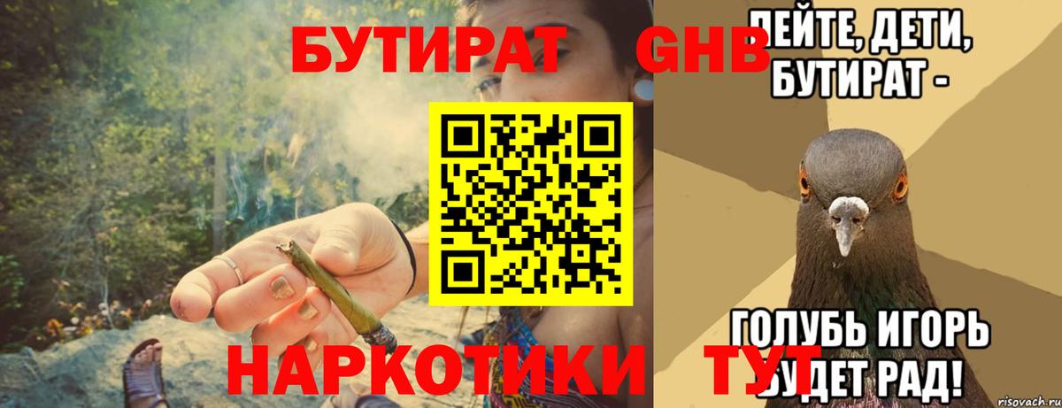 БУТИРАТ жидкий экстази  Вход с VPN  Семилуки 