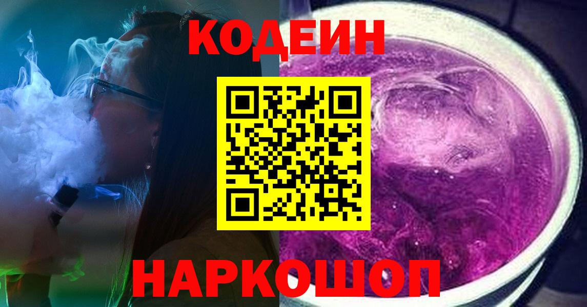 Кодеиновый сироп Lean напиток Lean (лин) Семилуки