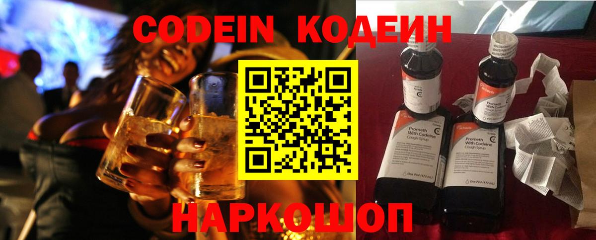 Семилуки  Codein Purple Drank  Вход с VPN 