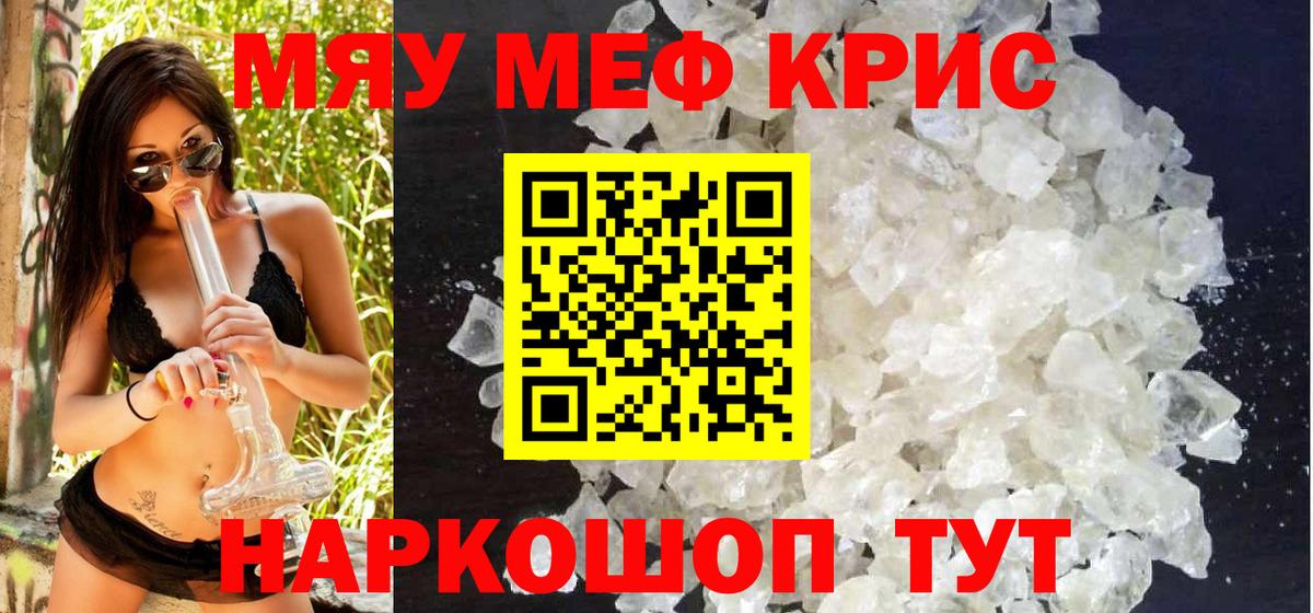 МЯУ-МЯУ кристаллы  МЯУ-МЯУ  Семилуки  МЕФ mephedrone  Вход с VPN  Меф 
